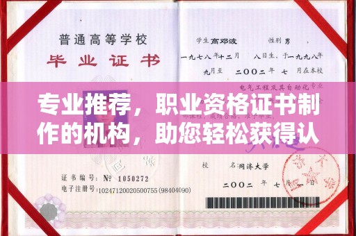 扶绥专业推荐，职业资格证书制作的机构，助您轻松获得认证