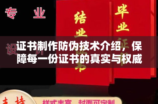 扶绥证书制作防伪技术介绍，保障每一份证书的真实与权威