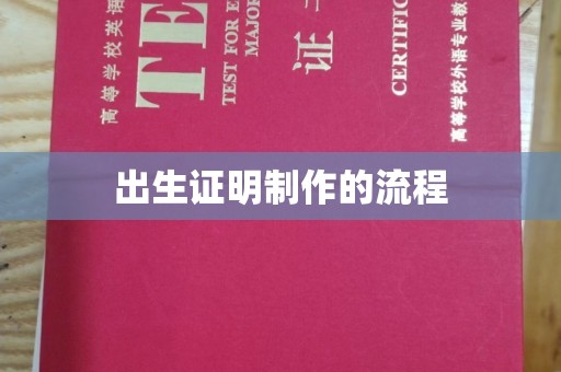 扶绥出生证明制作的流程