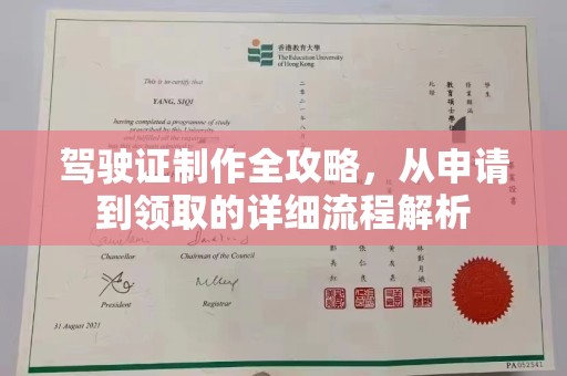 扶绥驾驶证制作全攻略，从申请到领取的详细流程解析